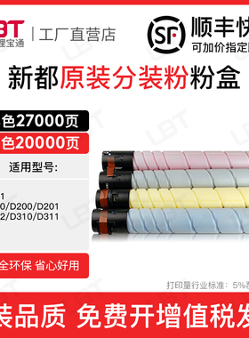 适用新都N221粉盒D310 D200 D201碳粉D202 D310 D311复印机墨盒