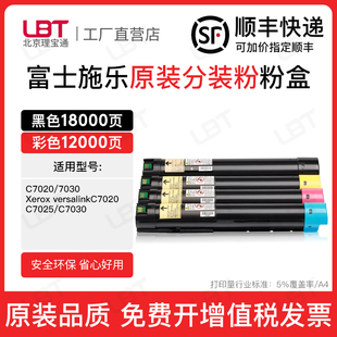 适用富士施乐C7020粉盒C7025 C7030墨盒碳粉盒复印机墨粉粉筒