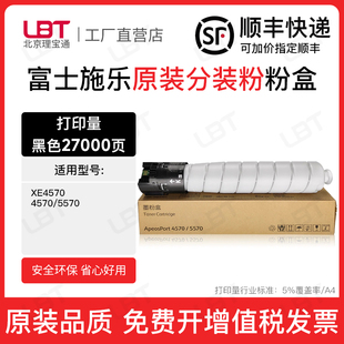 适用富士施乐ApeosPort 5570墨粉盒碳粉墨盒XE4570粉筒 4570