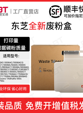 适用东芝FC55C废粉盒5518 5618 6518 6618 7518 7618废粉仓废粉瓶