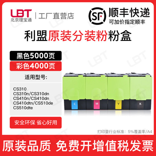 适用利盟CS310n/dn粉盒CS410n/dn/dtn/CS510de/dte墨粉盒粉仓碳粉