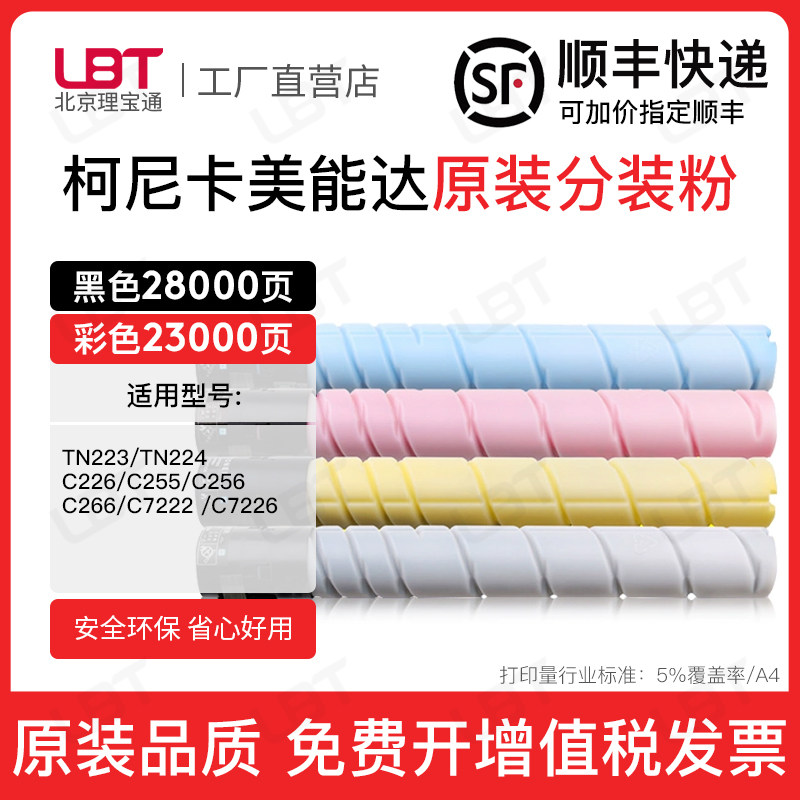 适用柯尼卡美能达C226粉盒TN223 224 C225 256 266碳粉7222 7226