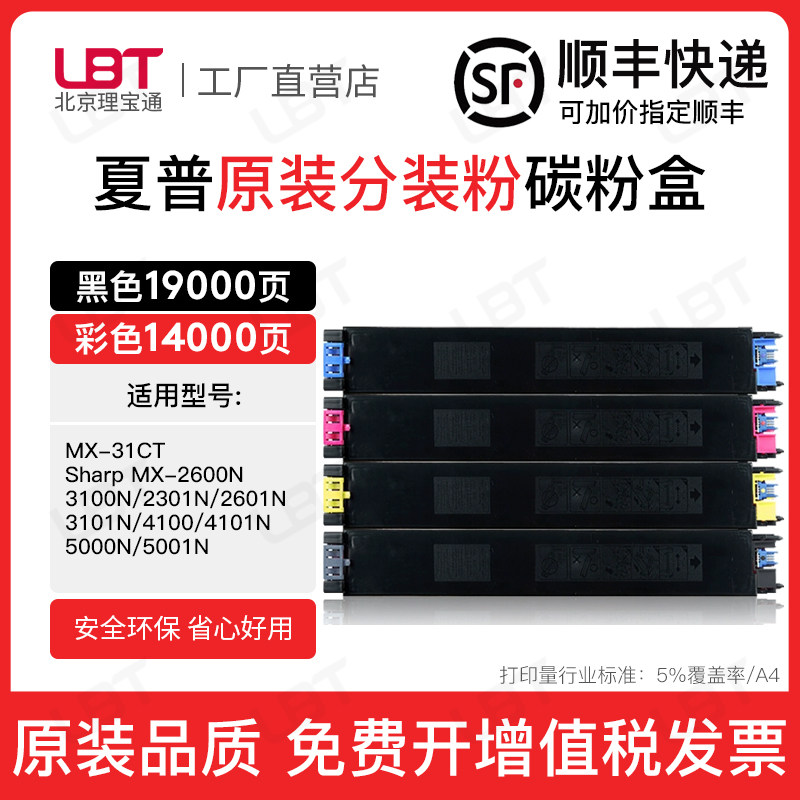 适用夏普MX-31CT粉盒墨粉MX-2600N 3100 2301 4100 4101 5000碳粉