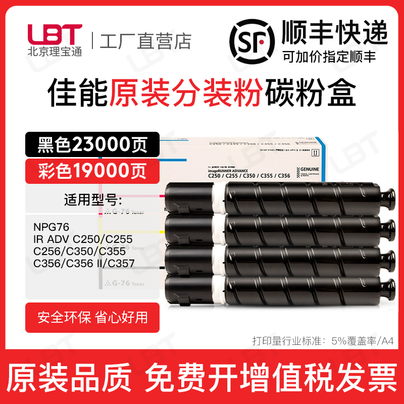 适用佳能C356i粉盒C250 255 256 350 355 357墨粉碳粉盒NPG76墨盒