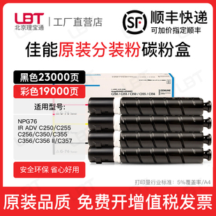 适用佳能C356i粉盒C250 255 256 350 355 357墨粉碳粉盒NPG76墨盒
