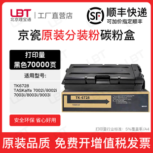 8003i粉盒9003i碳粉 8002i墨盒7003i 适用京瓷TK 6728粉盒7002i