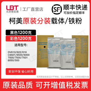 7000 6000 7500 7501 500铁粉磁粉 柯美DV610载体C6501 8050 6500