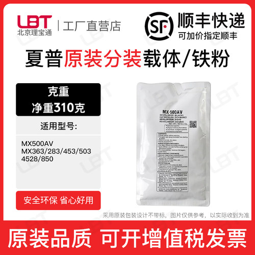 夏普MX500AV载体MX363 283 453 503 4528 850铁粉磁粉显影剂