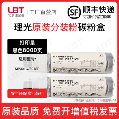 适用理光MP301C碳粉盒MP301SP碳粉MP301SPF打印机复印机墨粉盒