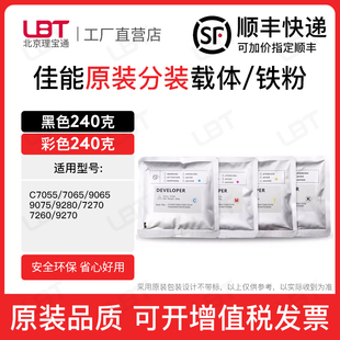 9075铁粉打印机磁粉复印机显影剂 9065 佳能G7载体C7055 7065