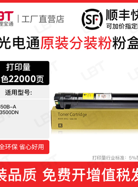 适用光电通MC3500dn粉盒复印机墨粉盒T-350B-A打印机碳粉墨粉筒