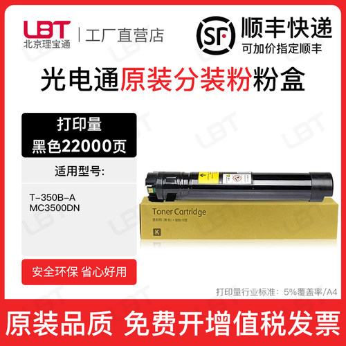 适用光电通MC3500dn粉盒复印机墨粉盒T-350B-A打印机碳粉墨粉筒