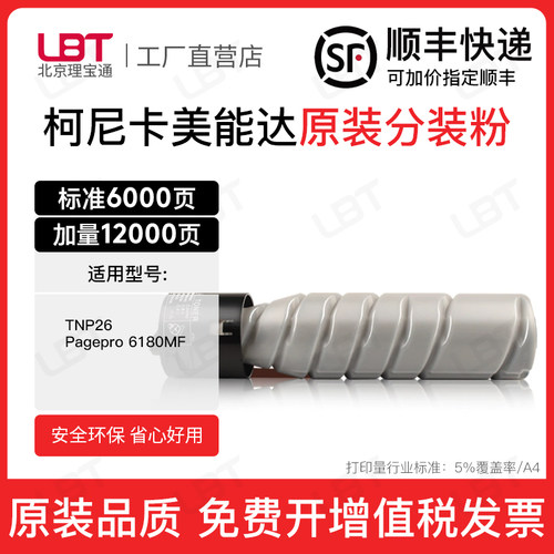 适用柯尼卡美能达pagepro6180en墨粉6180e 6180MF碳粉盒TNP26墨盒