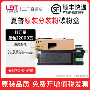 适用夏普AR-153ST-C墨粉盒AR158 158S 158F 158X复印机碳粉墨盒