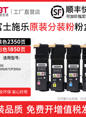 适用富士施乐CP305D粉盒305B墨粉Docuprint CM305DF碳粉粉盒墨盒