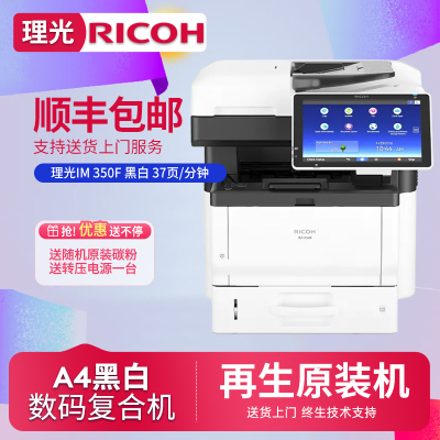 理光黑白打印机家用办公家庭作业