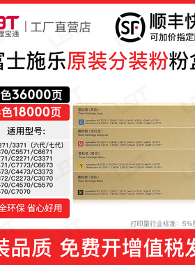 适用富士施乐VI C4471粉盒七代7773 6673 5573 4473 3373碳粉墨粉