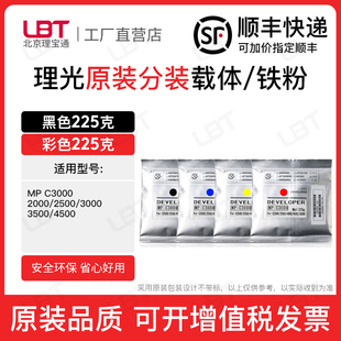 3000载体C 3500 2000 3000 4500铁粉磁粉复印机显影剂 2500 理光C