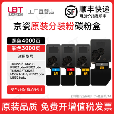 适用京瓷TK5233 5223 5263 5253粉盒P5021 M5521墨粉打印机碳粉