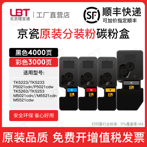适用京瓷TK5233 5223 5263 5253粉盒P5021 M5521墨粉打印机碳粉