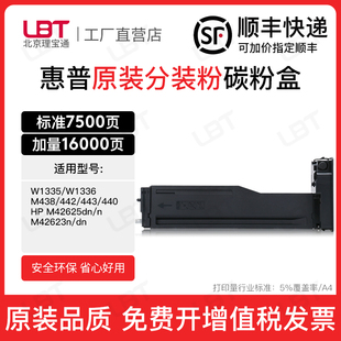 440墨盒42625 适用惠普W1335 443 442 42623碳粉墨粉 1336粉盒438