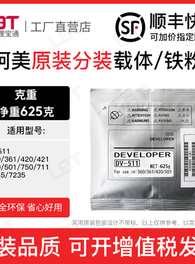 柯美DV511载体360 361 420 421铁粉500 501 750 711磁粉7145 7235