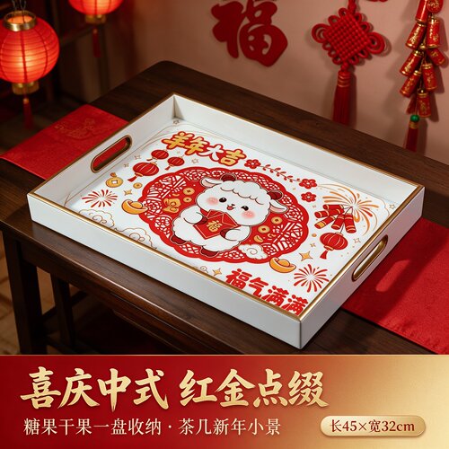 新年中式金边萌羊托盘
