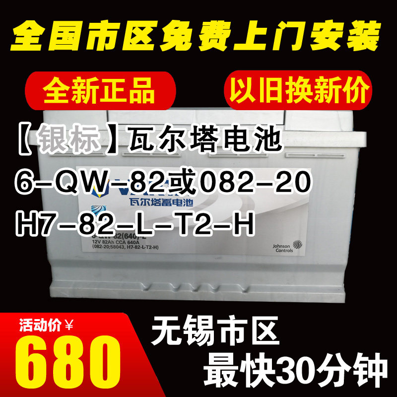 瓦尔塔蓄电池82-20适配于奔驰C系E系GLK系S系原装配套12V82AH电瓶在类目 汽车/用品/配件/改装, 汽车零配件, 电气系统, 汽车电瓶/蓄电池中 - 来自Buy2taobao.com提供专业的淘宝代购服务