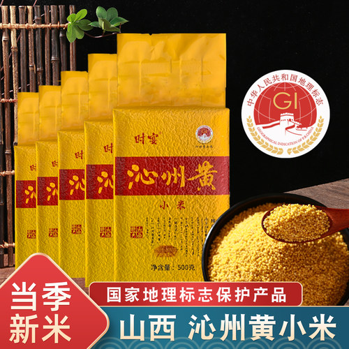 【25年新米】山西小米5斤沁州黄