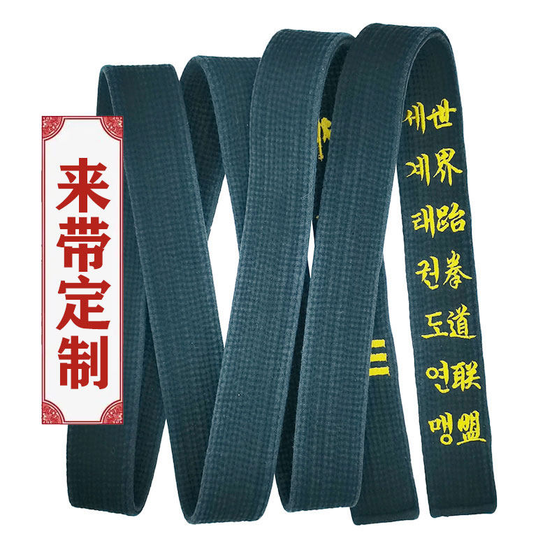 道带跆拳道空手柔道带教练黑带彩带电脑刺绣外贸来带定制代客绣字
