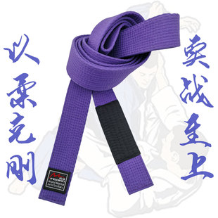 巴西柔术腰带成人紫带4.5cm宽刺绣定制Jiu BJJ道带定制姓名 Jitsu