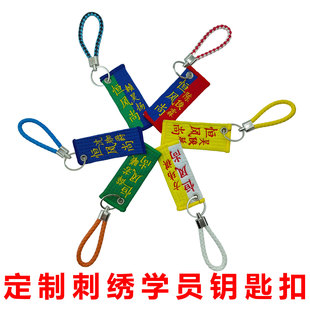 刺绣钥匙扣链名字牌挂件跆拳道空手道柔道礼物纪念品孩子姓名定制