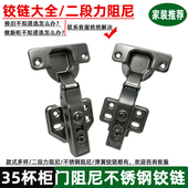 家具柜门五金配件35杯二段力阻尼缓冲铰链不锈钢液压门铰烟斗合页