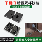 90度下翻门暗藏铰链悬空吊柜双杯开孔平面方形翻板合页台面小铰链