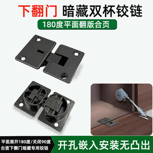 90度下翻门暗藏铰链悬空吊柜双杯开孔平面方形翻板合页台面小铰链