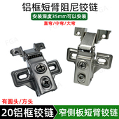 短臂铝框铰链 阻尼迷你超短特殊合页 20极简玻璃门窄边铝合金框门