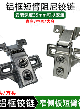 短臂铝框铰链 20极简玻璃门窄边铝合金框门 阻尼迷你超短特殊合页