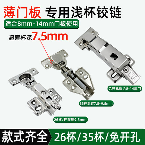 薄门板专用铰链大全浅杯铰链