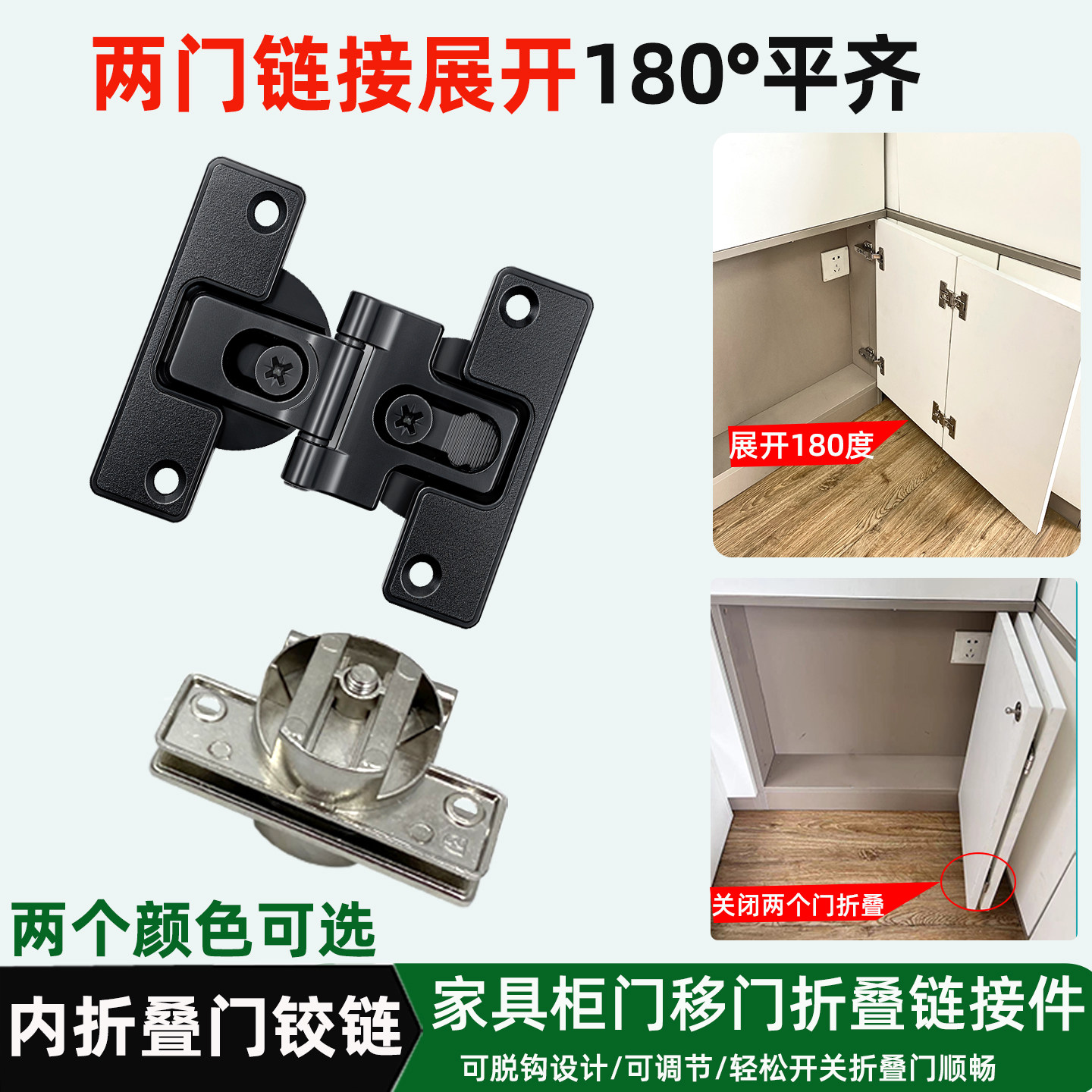 180度折叠门铰链 内开联动门双开门折叠关闭翻版鞋柜衣柜移门合页