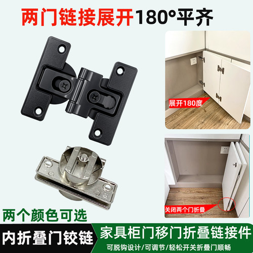 180度折叠门铰链 内开联动门双开门折叠关闭翻版鞋柜衣柜移门合页