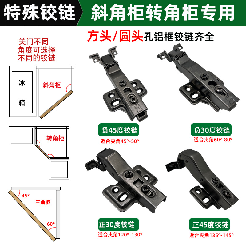 斜角转角柜专用方头圆头铝框铰链