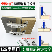 骨骼线门36mm厚门板铰链3公分格栅造型门30厚门专用125度阻尼铰链