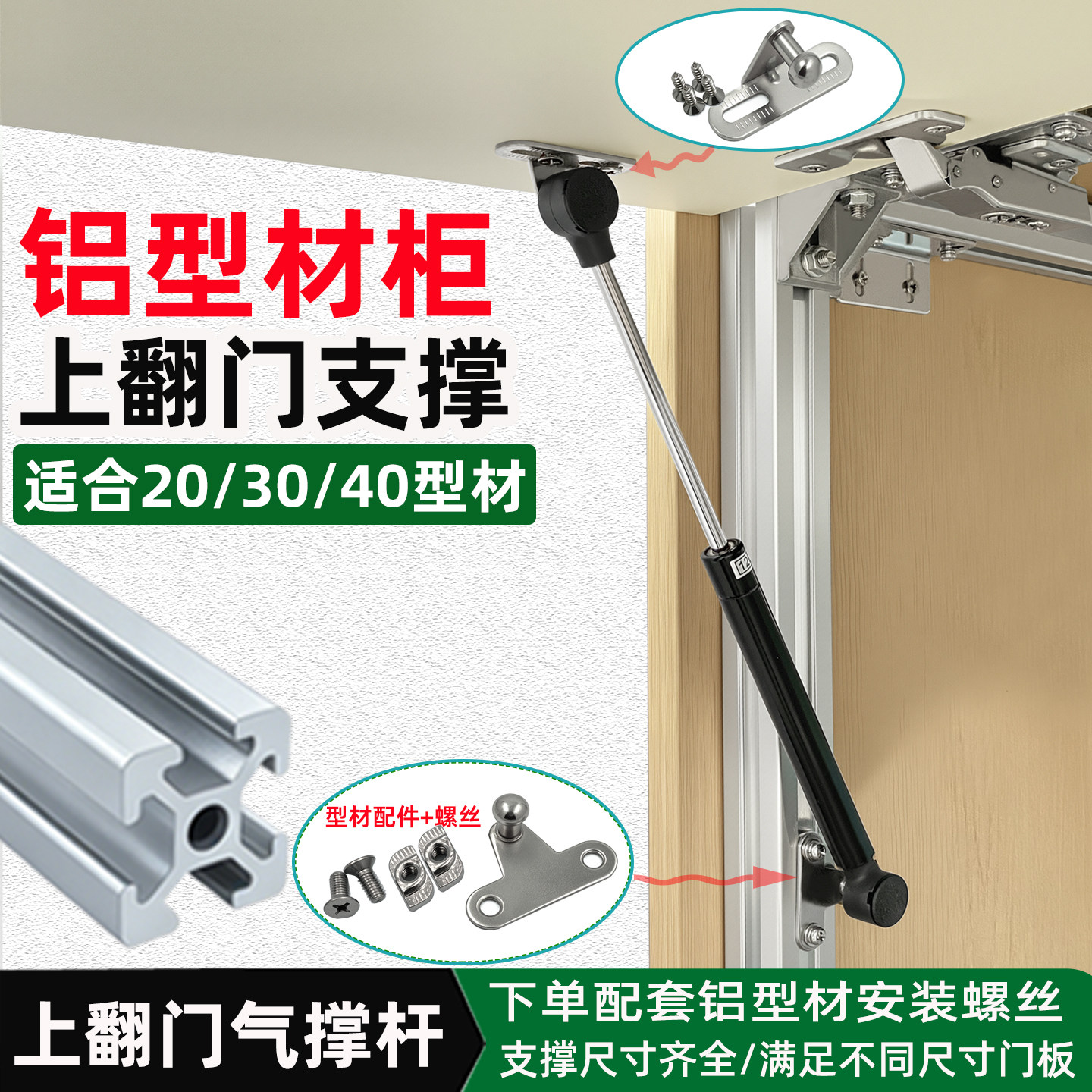 适用20/30/40铝型材上翻门支撑杆图片