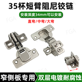 美式 短臂铰链阻尼缓冲液压无力柜门窄侧板遮丑门烟斗弹簧铰链合页