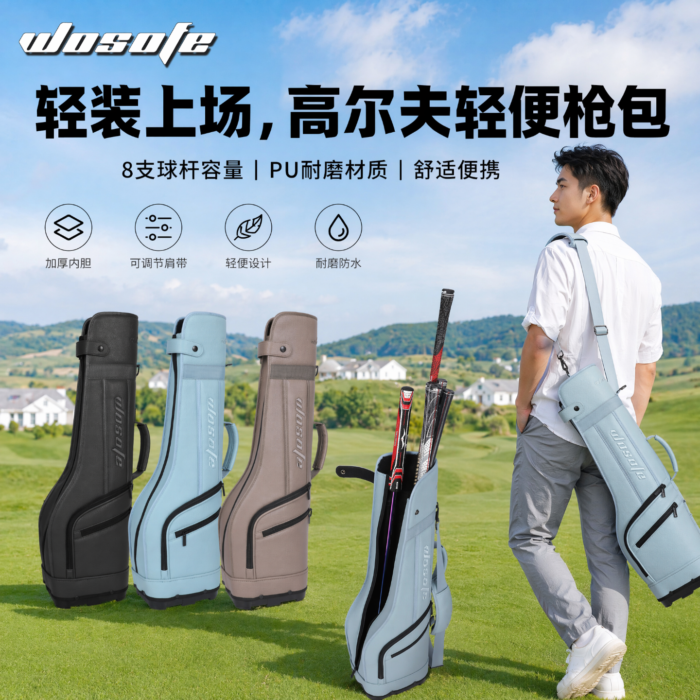 wosofe高尔夫球包轻量便携装备包单肩双肩可装8支球杆简易小球包