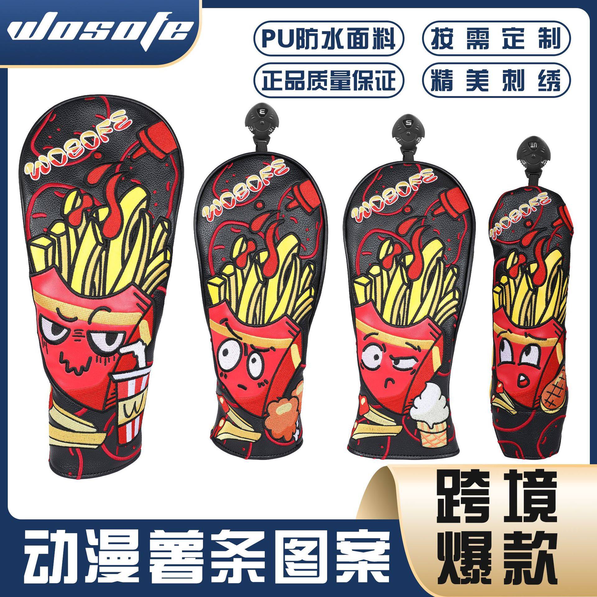 高尔夫木杆保护套全套精美刺绣PU防水耐磨golf球杆套薯条趣味图案