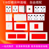 正泰118型单开双控开关模块小五孔多功能插座三孔16A 一四位面板