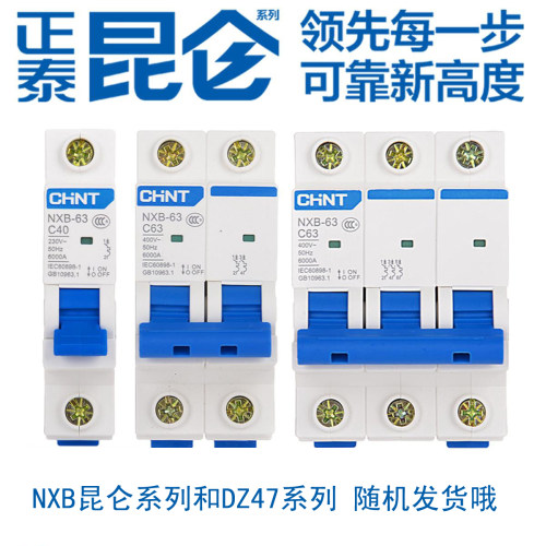 正泰昆仑家用小型60a空气开关