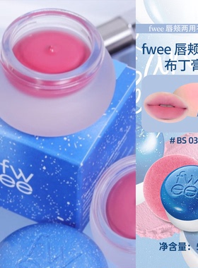 韩国fwee唇颊两用布丁膏哑光丝绒唇泥口红腮红持久显白淡妆礼物5g