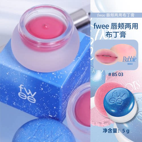 韩国fwee唇颊两用布丁膏持久显白